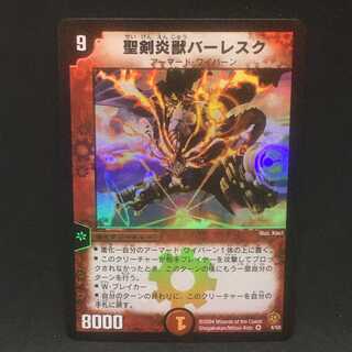 聖剣炎獣バーレスク＠000146