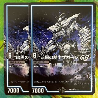 暗黒の騎士ザガーンGR