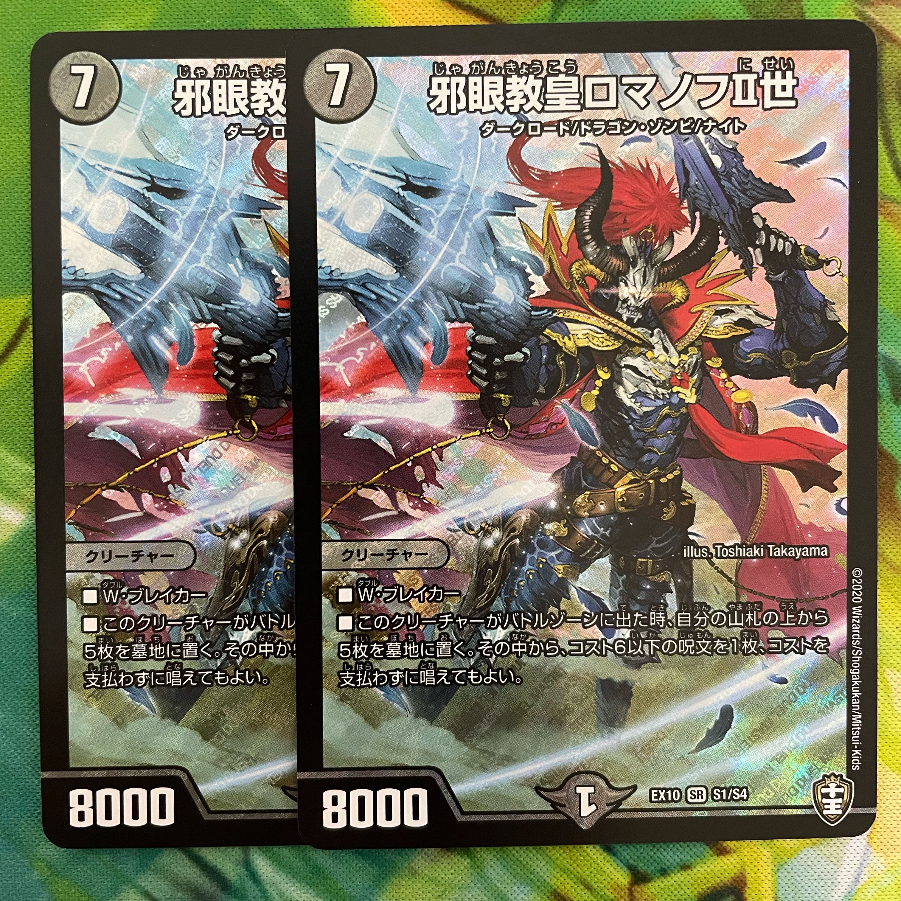 Evil Eye Pope Romanov II SR S1/S4