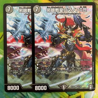 Evil Eye Pope Romanov II SR S1/S4