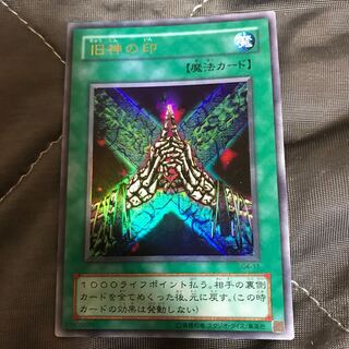 マドレース 旧神の印