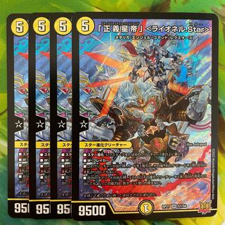 「正義星帝」 ＜ライオネル.Star＞ SR S1/S8