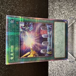 Yu-Gi-Oh Ryuoh Shinwa Prisma Prisik