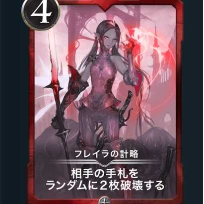 フレイラの計略