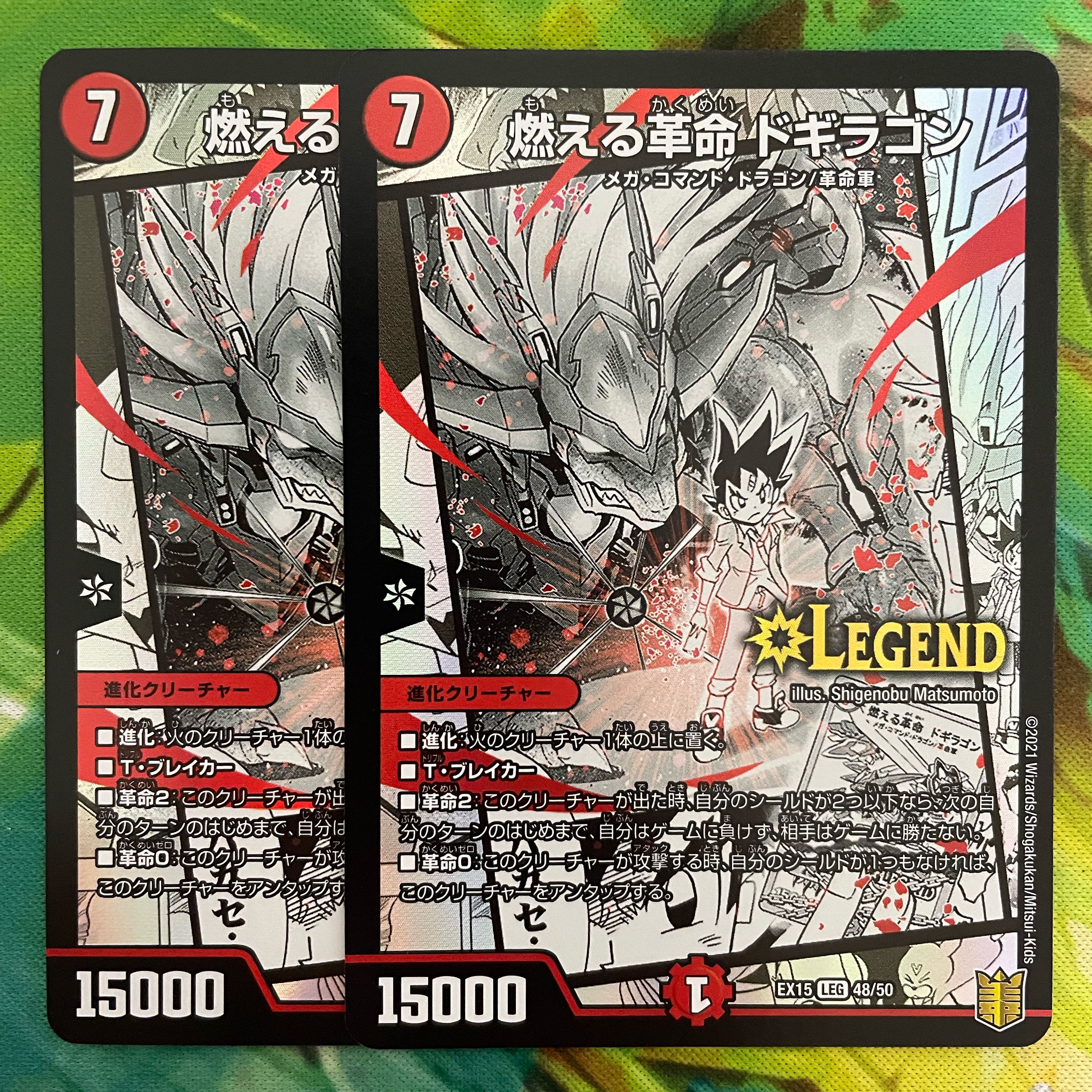 燃える革命 ドギラゴン LEG 48/50