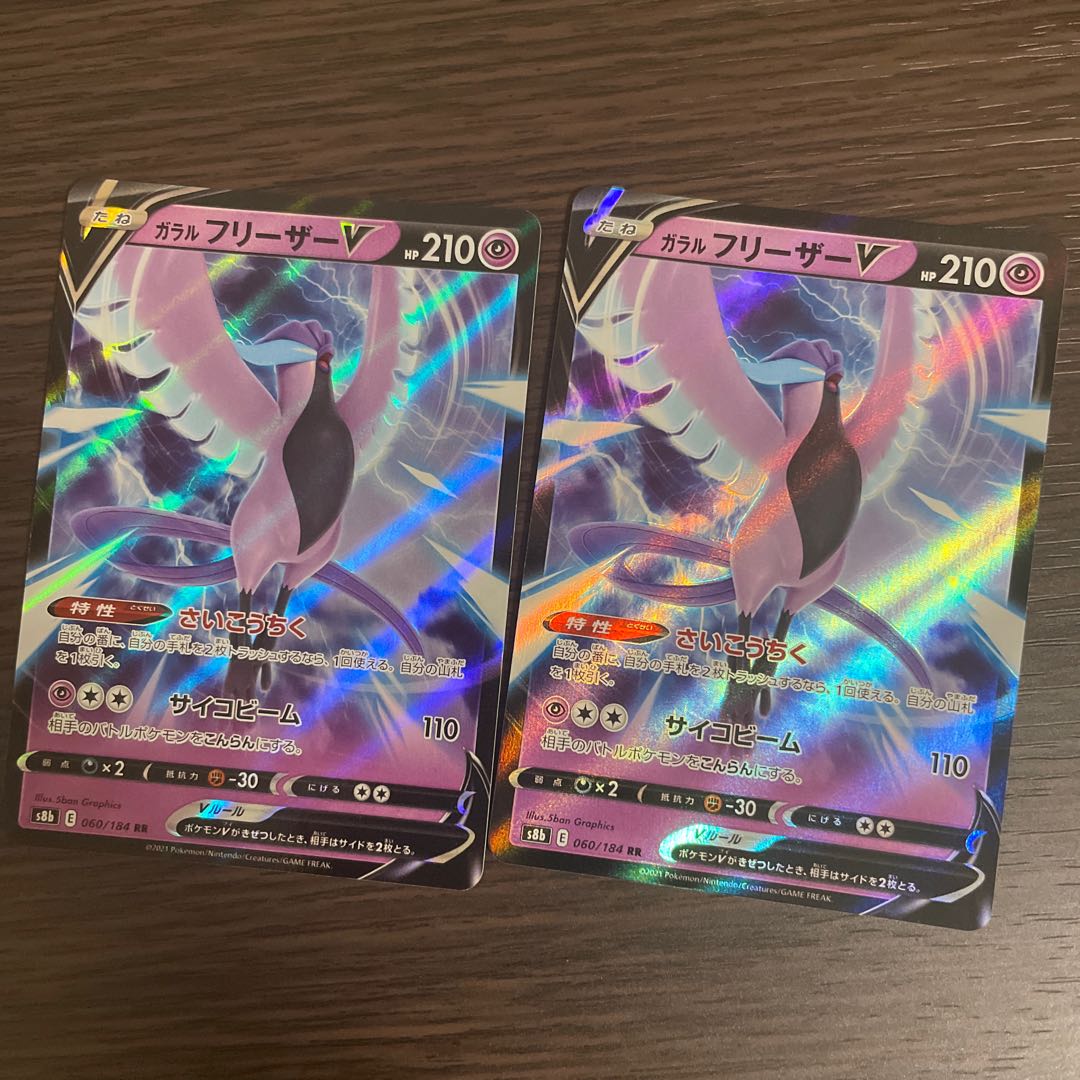 Galal ArticunoV RR 060/184