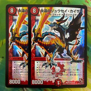 Early Eternal Ryusei Kaiser SR S3/S5