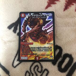 メガ・マナロック・ドラゴン SR S8/S10