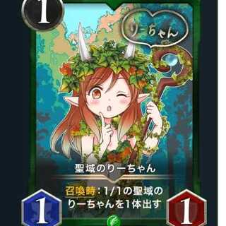 聖域のりーちゃん