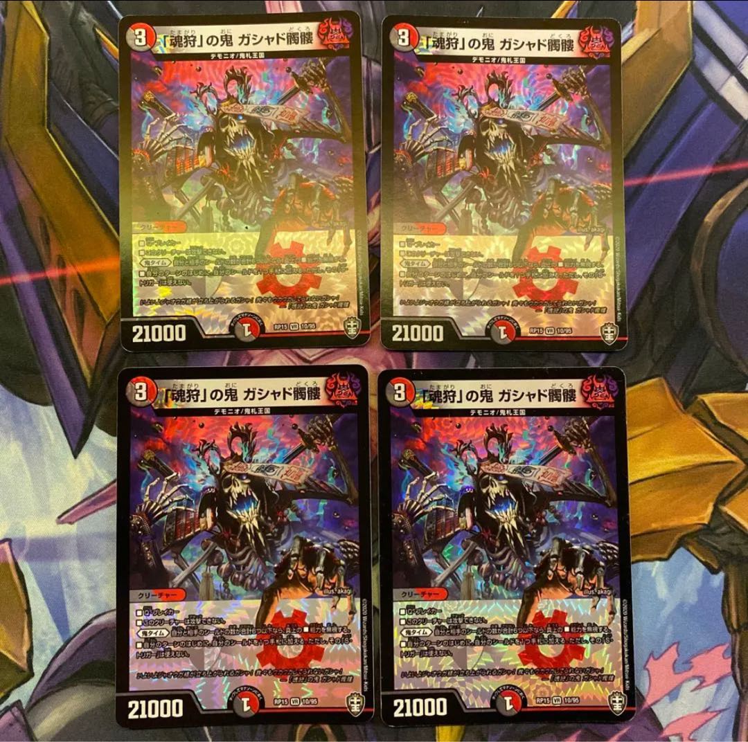 Demon of "Soul Hunting" Gashad Skull VR 10/95 4 pieces