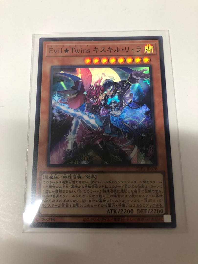 Evil★Twins キスキル・リィラ スーパーレア JP078 1枚