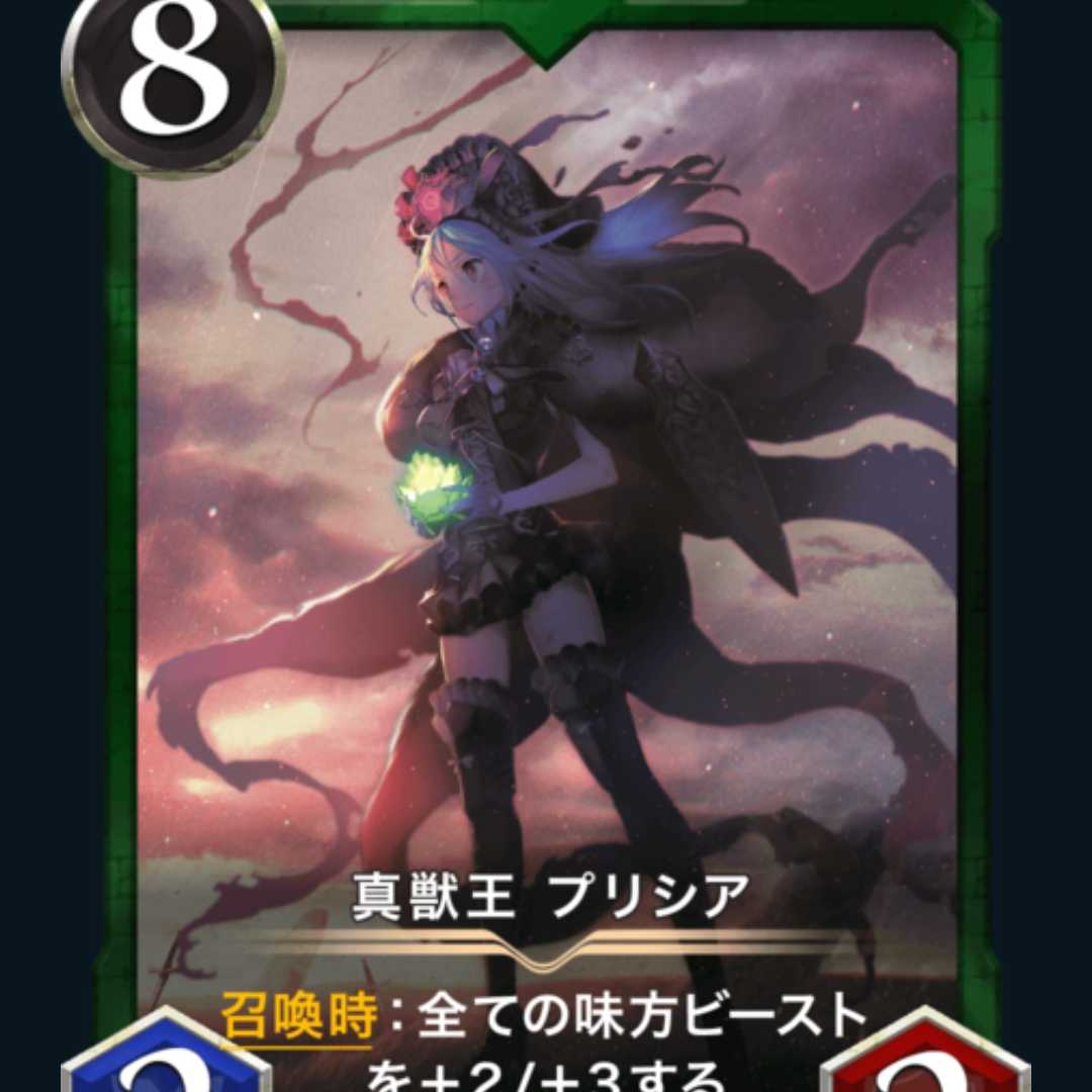 真獣王 プリシア