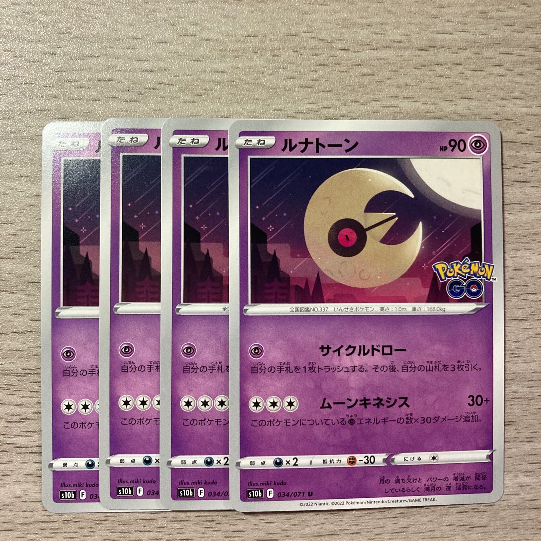 Special Price】Lunatone U 034/071 4pcs 4枚