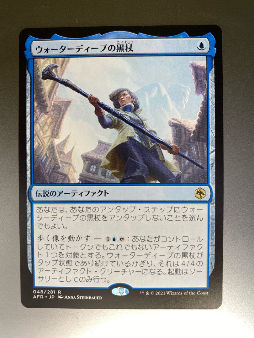 The Blackstaff of Waterdeep R 48/281