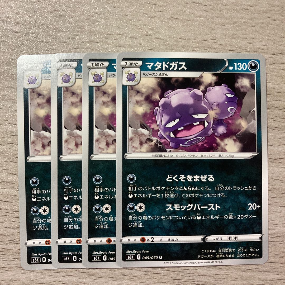 Special Price] Weezing U 045/070 4pcs.