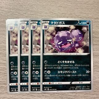 Special Price] Weezing U 045/070 4pcs.