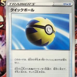 ポケモンカード クイックボール