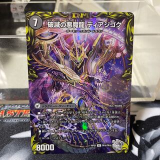 Darkness Demon Dragon Diazhigok of Ruination (20th Silver Treasure) VIC TR1a/TR10｜TR1b/TR10
