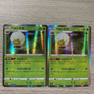 【特価】ワタシラガ R 010/069 2枚