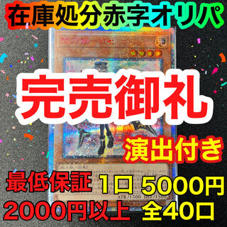 完売いたしました！大還元赤字オリパ！ロゼ演出オリパ！ 1枚