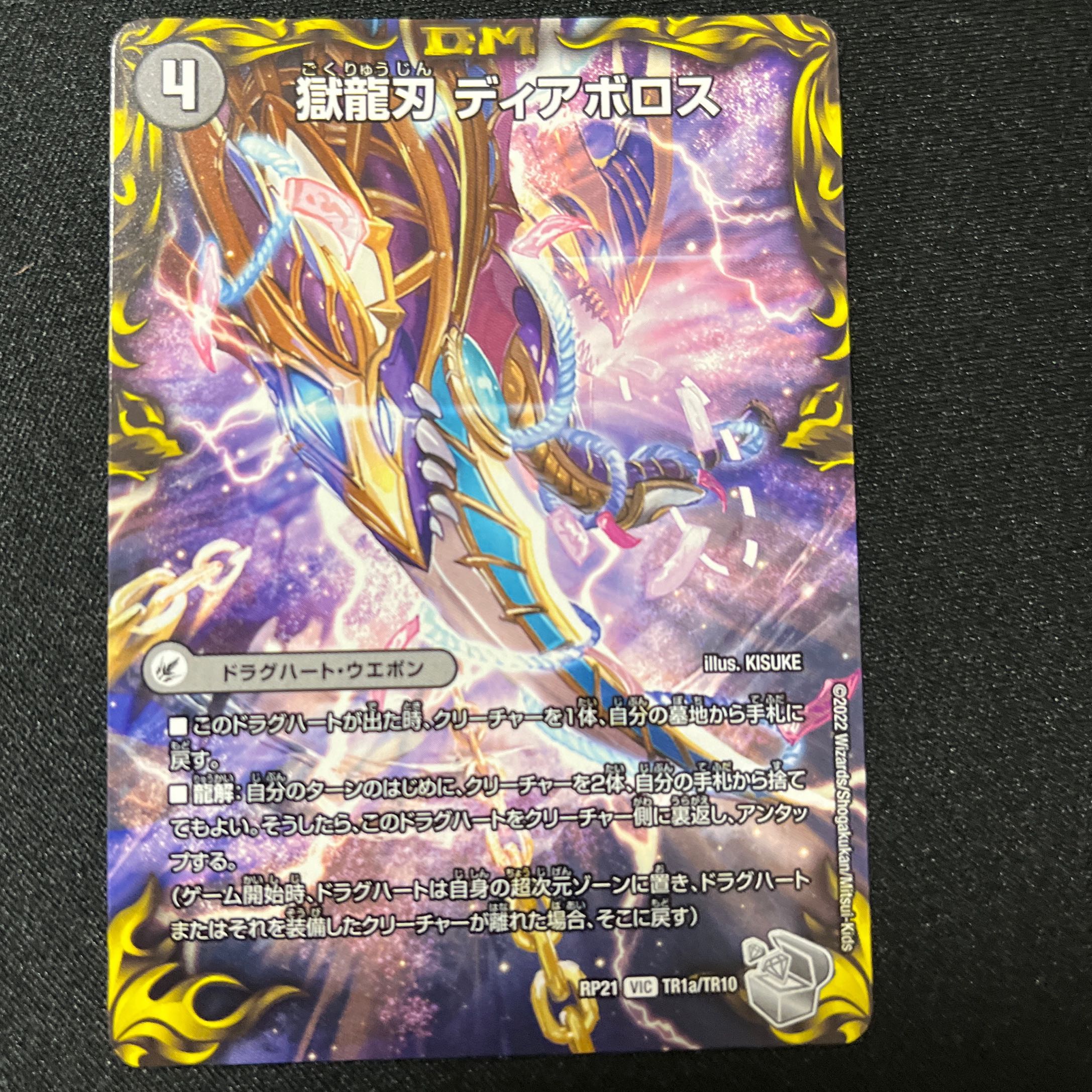 Darkness Demon Dragon Diazhigok of Ruination (20th Silver Treasure) VIC TR1a/TR10｜TR1b/TR10