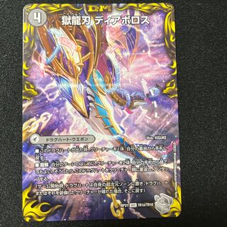 Darkness Demon Dragon Diazhigok of Ruination (20th Silver Treasure) VIC TR1a/TR10｜TR1b/TR10