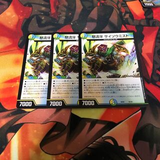 サイゾウミスト 3枚セット