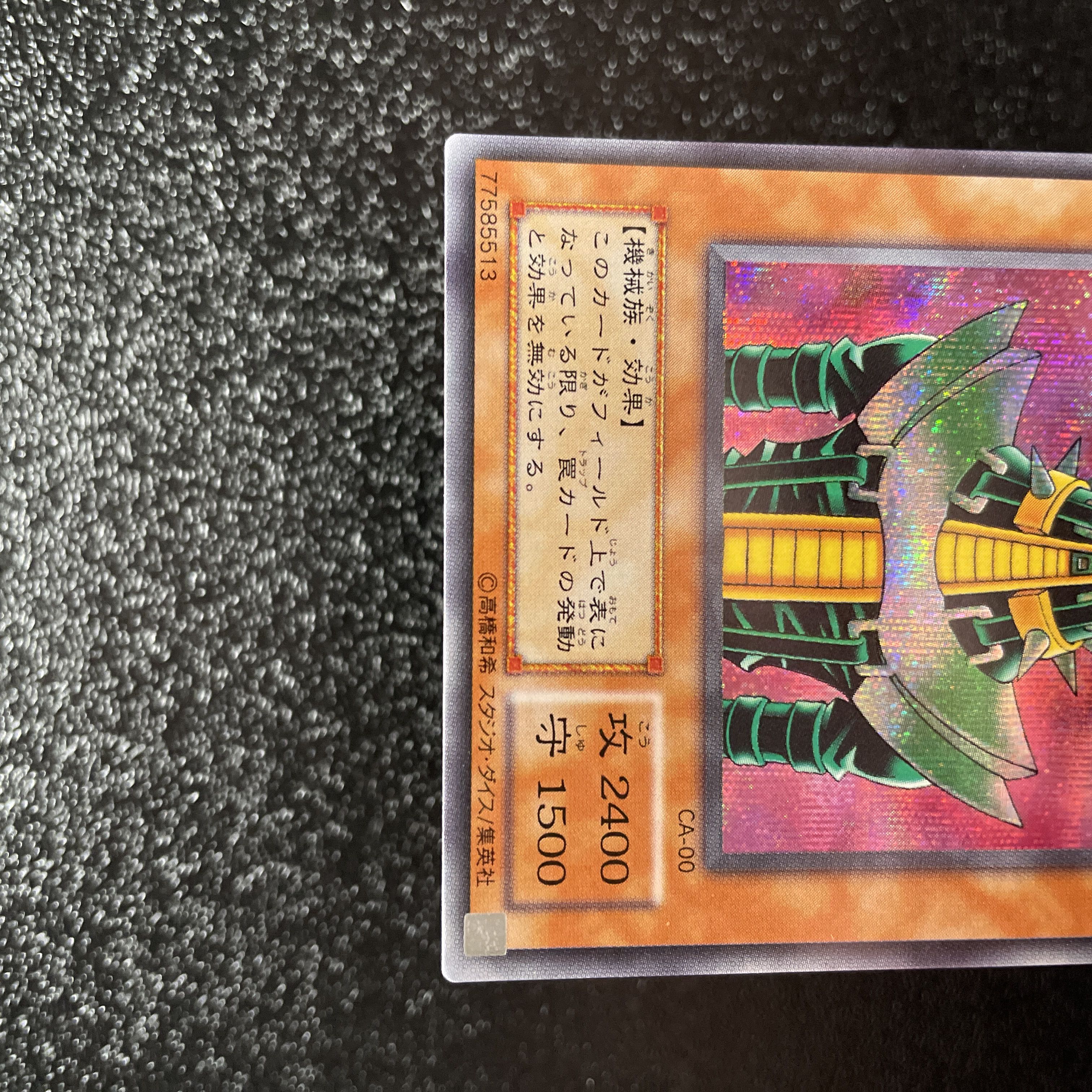Yu-Gi-Oh! Android-Psycho Shocker Secret CA-00