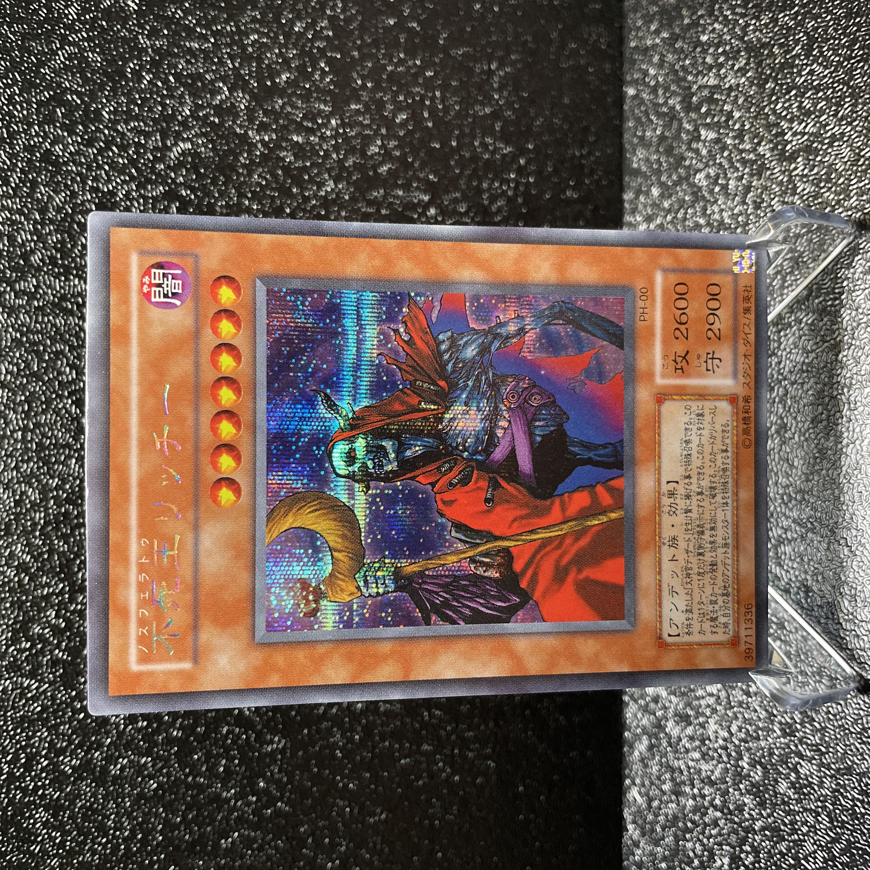 遊戯王　不死王リッチー　シークレット　美品PH-00