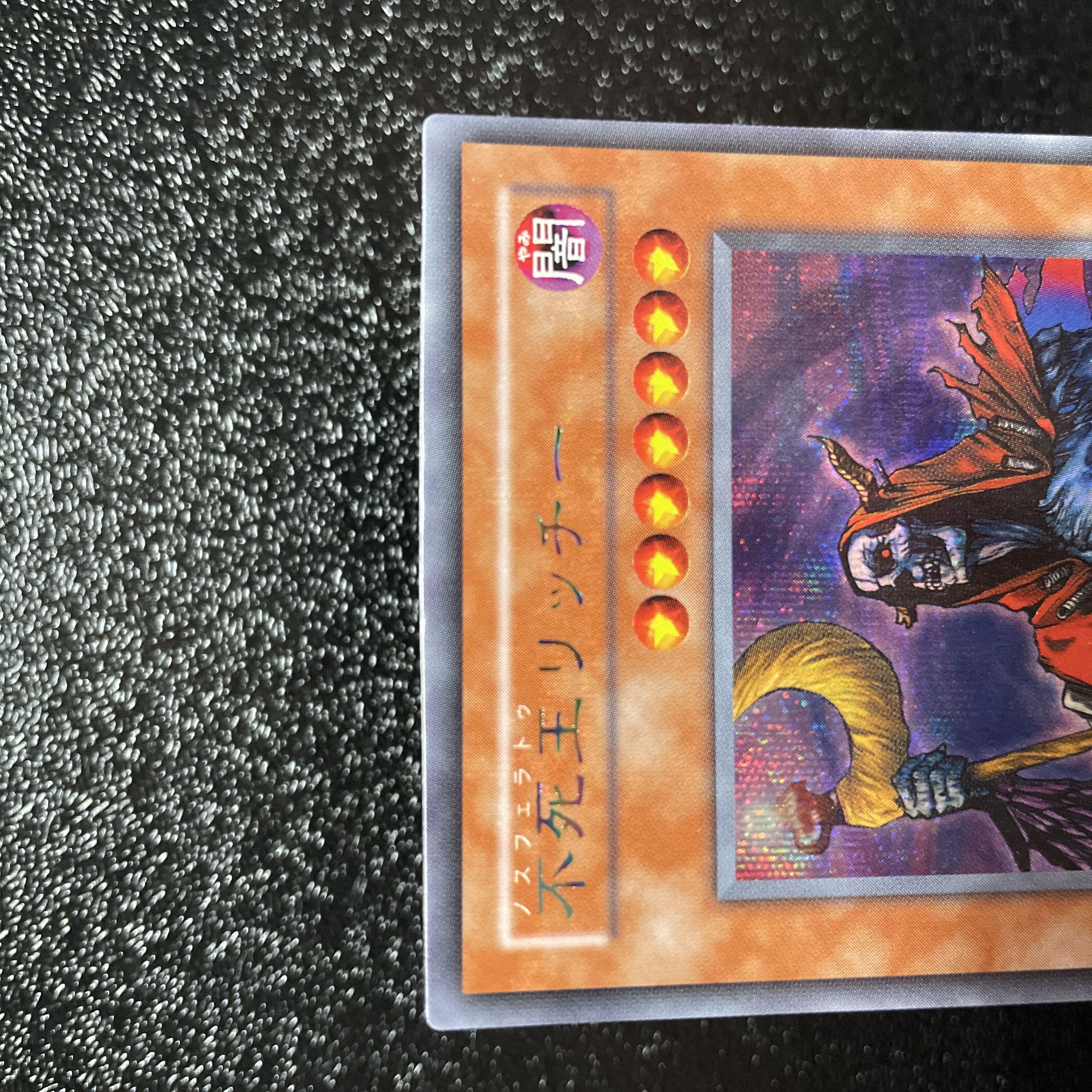 遊戯王　不死王リッチー　シークレット　美品PH-00