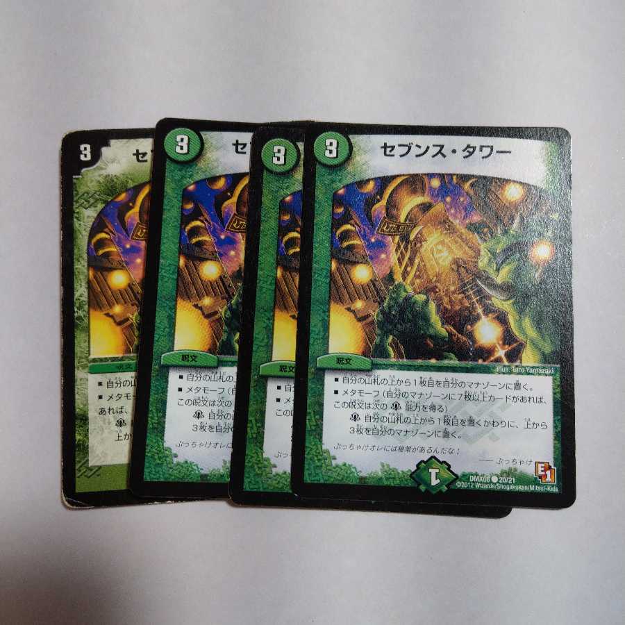 セブンスタワー