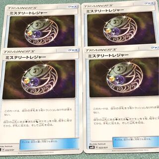 ミステリートレジャー 4枚