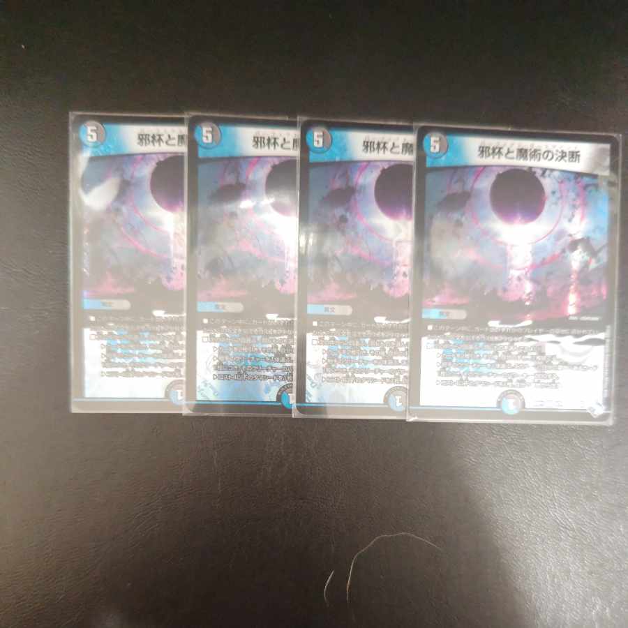 Evil Grail and Magic Decision VR 8/74