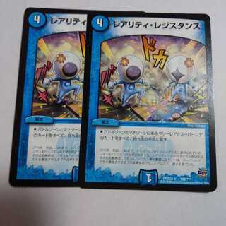 レアリティレジスタンス