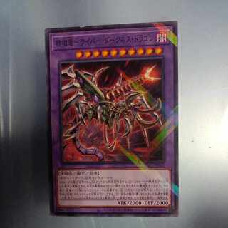 鎧獄竜-サイバー・ダークネス・ドラゴン パラレル ノーマル JP043　☆