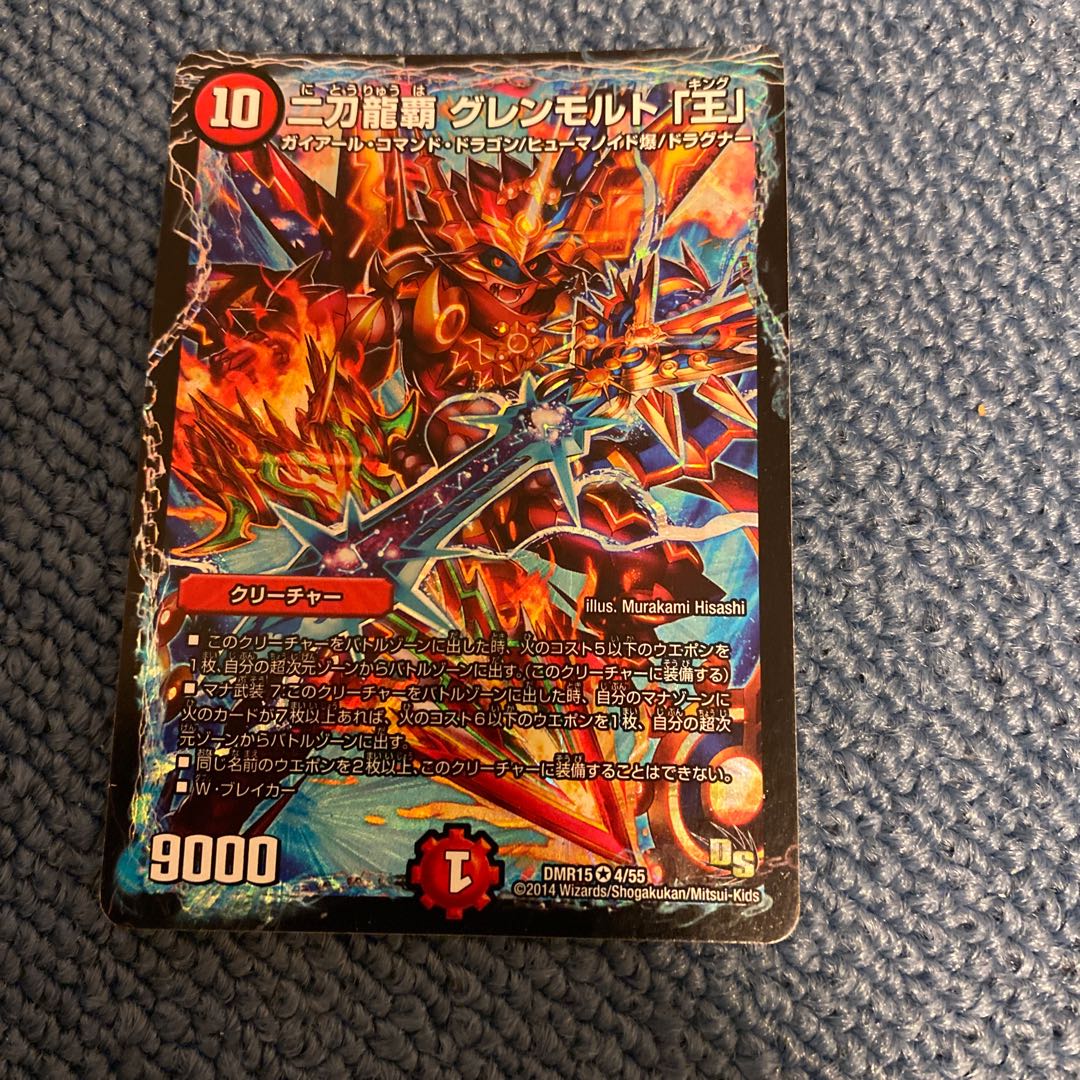 プレゼント付き　二刀龍覇 グレンモルト「王」(通常) VR 4/55 グレンモルト王