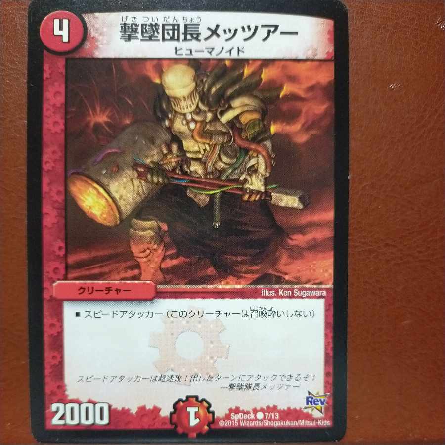 etf2200セット割引 撃墜団長メッツァー C 7/13