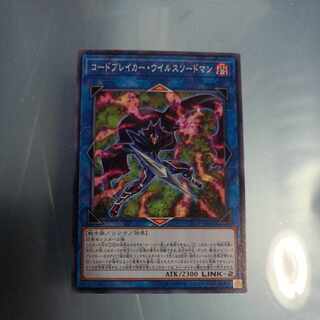 コードブレイカー・ウイルスソードマン ノーマル JP052　☆
