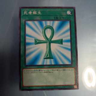 Monster Reborn Normal JP012 ☆