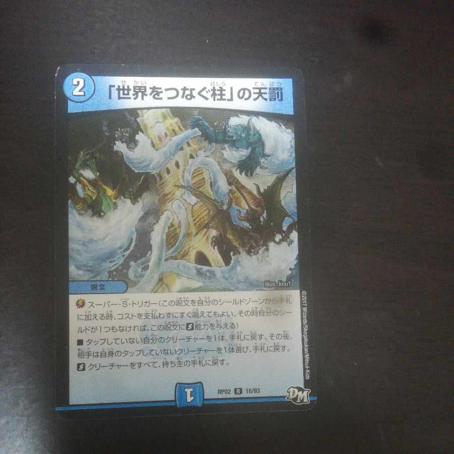 Divine Retribution R 18/93 in Pillars Connecting the World