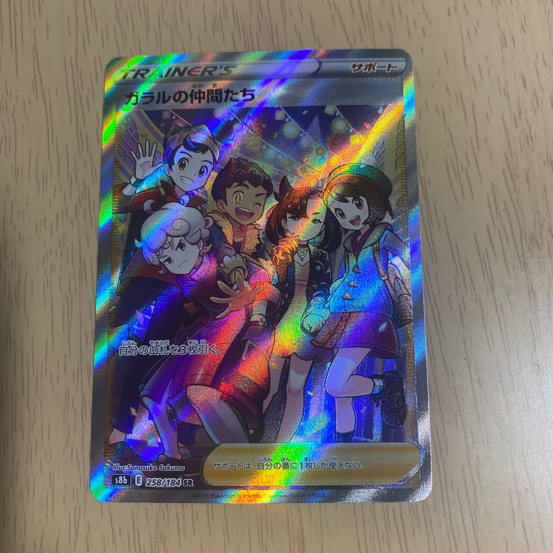 The Friends of Galal SR 258/184