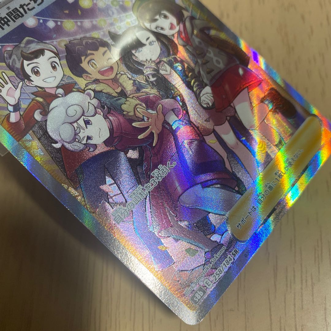 The Friends of Galal SR 258/184