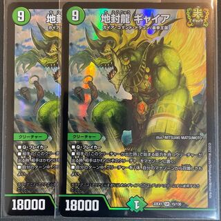 Gya, the earth-sealing dragon SR 15/130