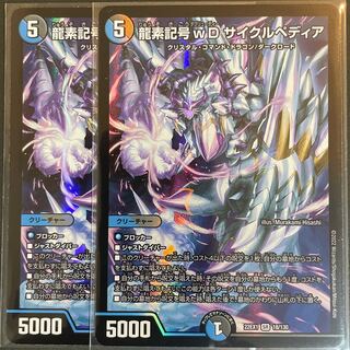 Dragon element symbol wD Cyclepedia SR 18/130