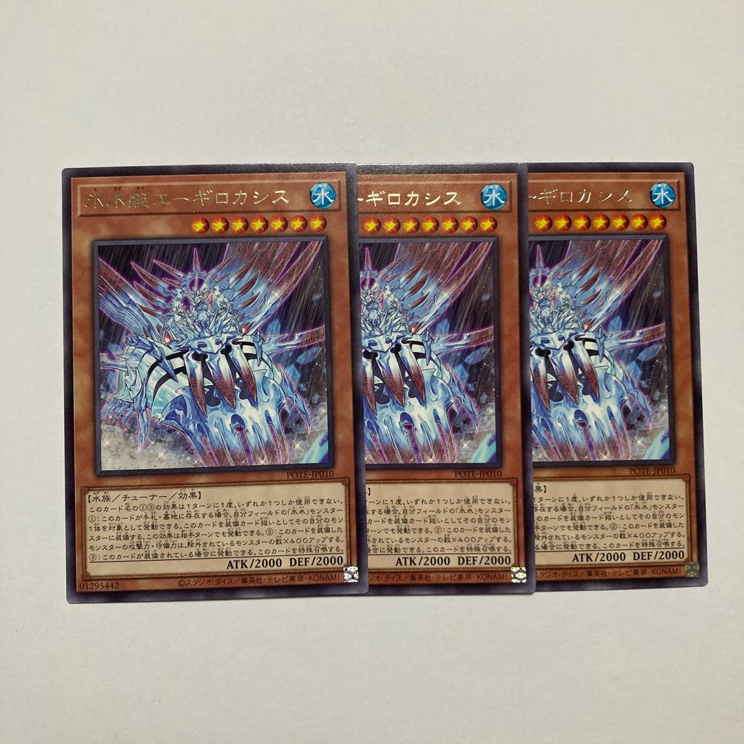 Ice Water Boat Aegilo Cassis Rare JP010