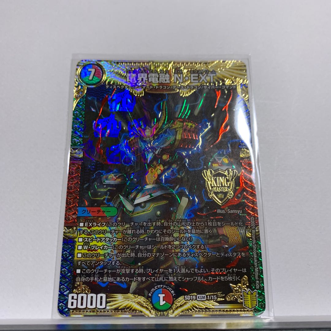 Ryukai Denryu N-EXT KGM 1/15