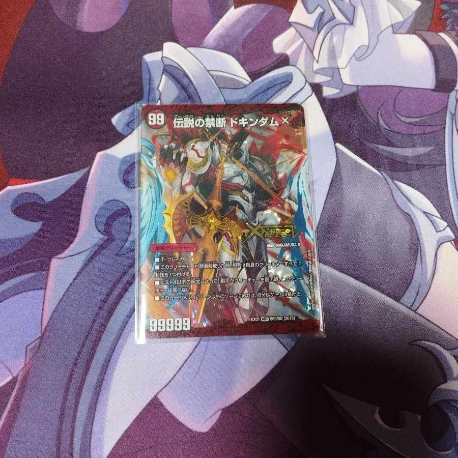 Forbidden -Sealed X-｜Legendary Forbidden Dokindam X KDL 66a/80 [2015]｜66b/80 [2015].