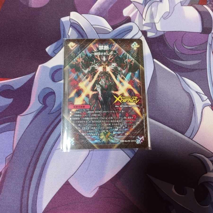 Forbidden -Sealed X-｜Legendary Forbidden Dokindam X KDL 66a/80 [2015]｜66b/80 [2015].