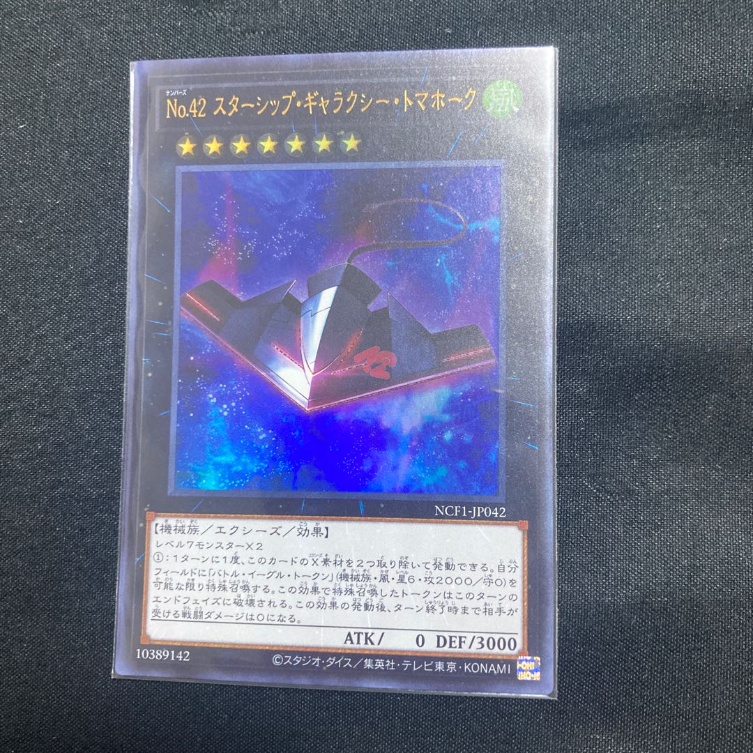 Number 42: Galaxy Tomahawk