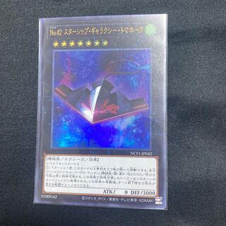 Number 42: Galaxy Tomahawk